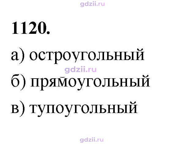 Скан решения номера 1120