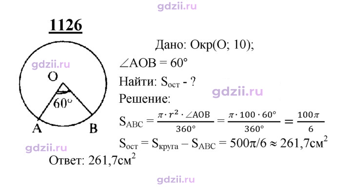 Скан решения номера 1126
