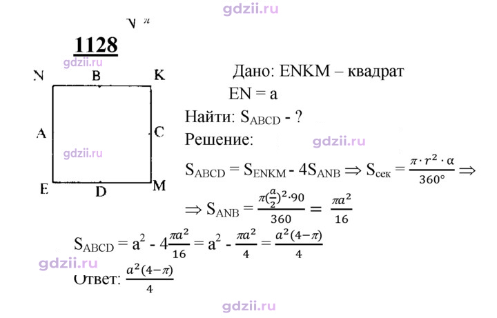 Скан решения номера 1128