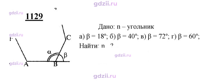 Скан решения номера 1129
