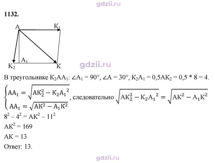 Скан решения номера 1132