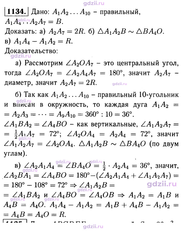 Скан решения номера 1134