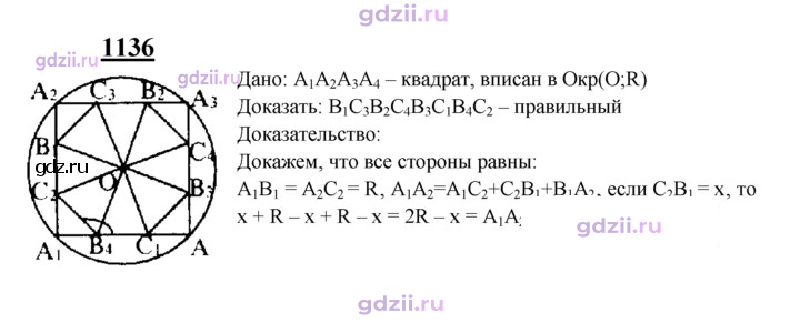 Скан решения номера 1136