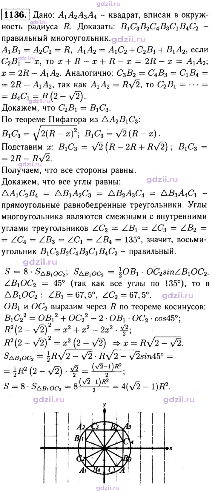 Скан решения номера 1136