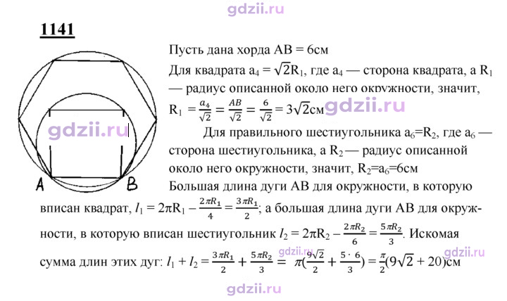 Скан решения номера 1141