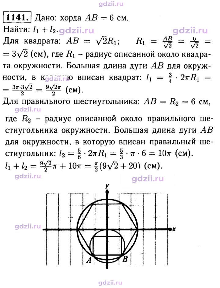 Скан решения номера 1141