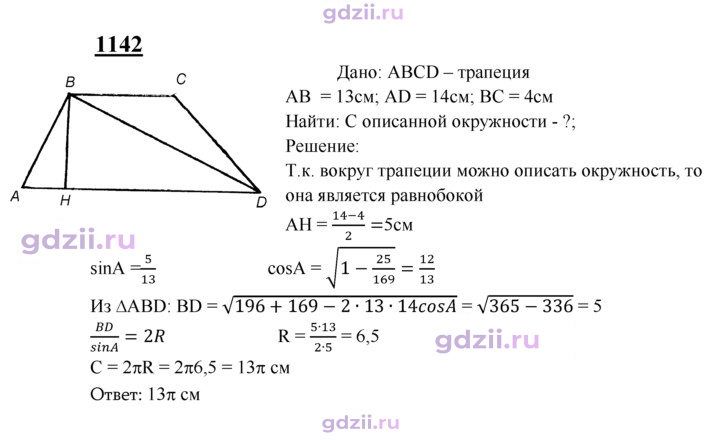 Скан решения номера 1142