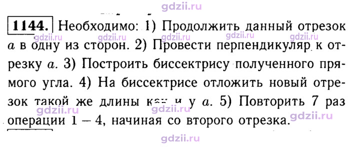 Скан решения номера 1144