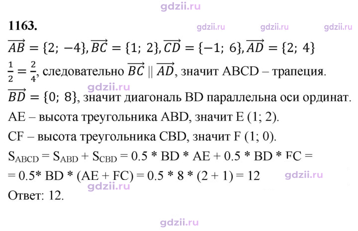 Скан решения номера 1163