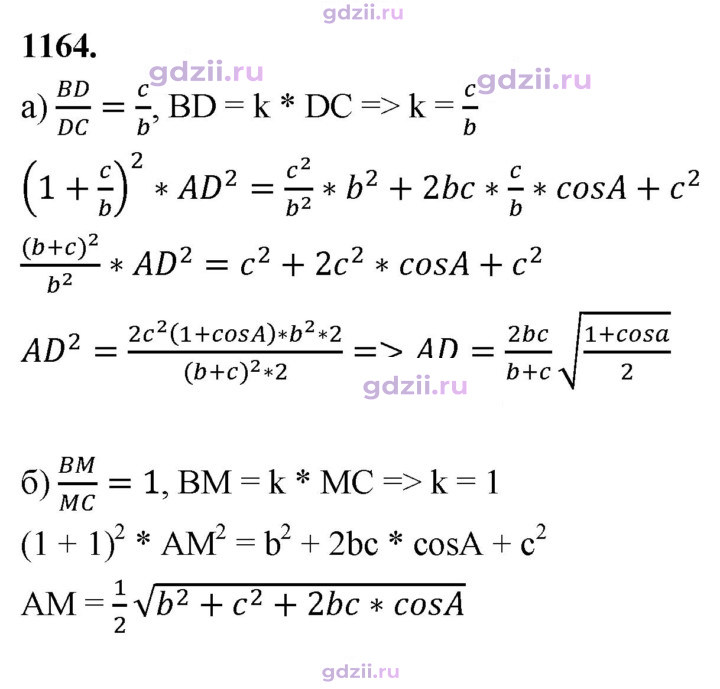 Скан решения номера 1164