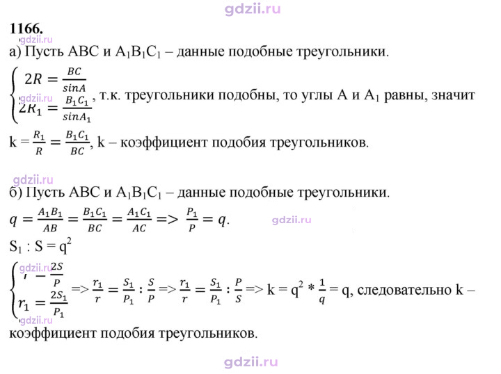 Скан решения номера 1166