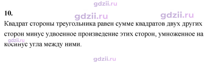 Скан решения номера 10