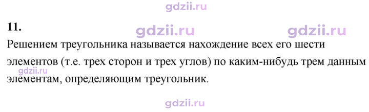 Скан решения номера 11