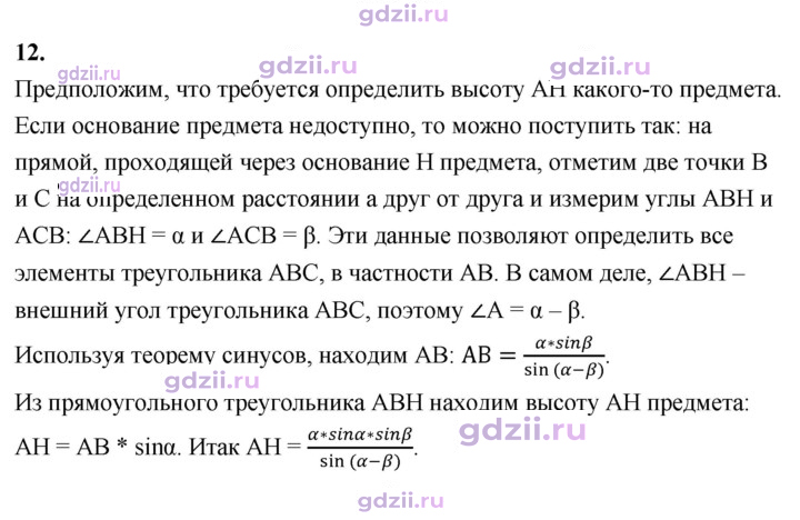 Скан решения номера 12