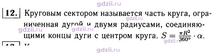 Скан решения номера 12