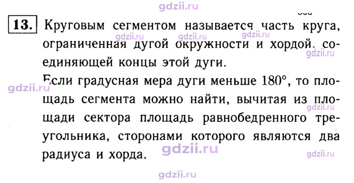 Скан решения номера 13