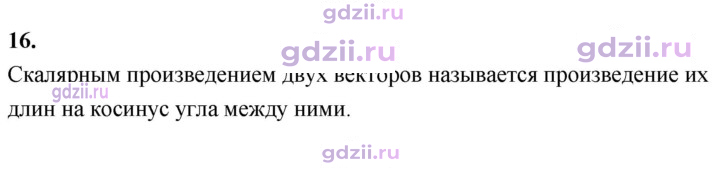 Скан решения номера 16