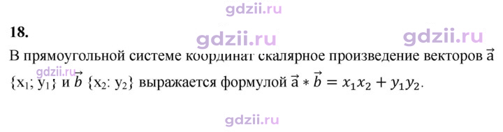 Скан решения номера 18