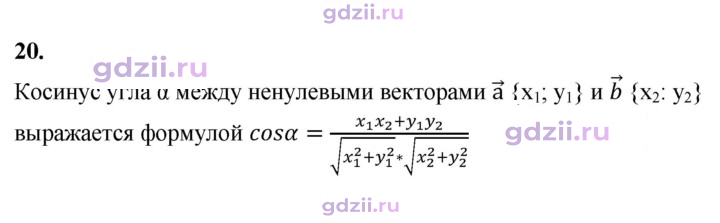 Скан решения номера 20