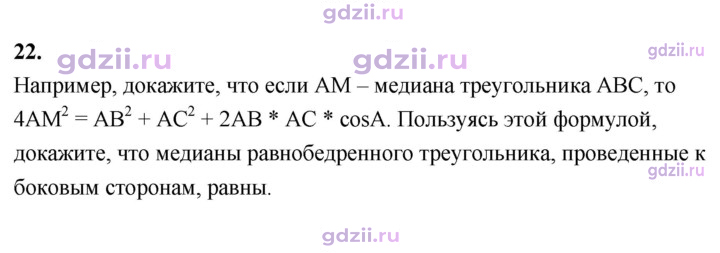 Скан решения номера 22