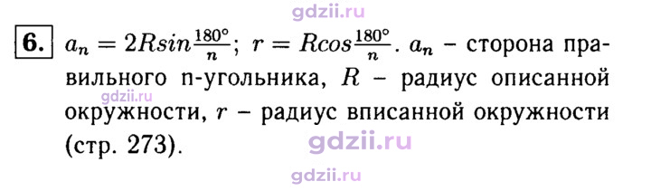 Скан решения номера 6