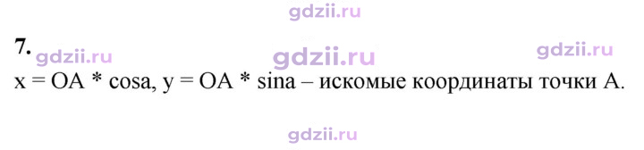 Скан решения номера 7