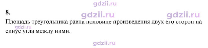 Скан решения номера 8