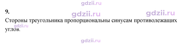 Скан решения номера 9