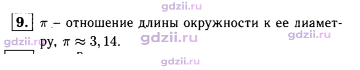 Скан решения номера 9