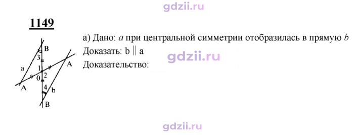 Скан решения номера 1149