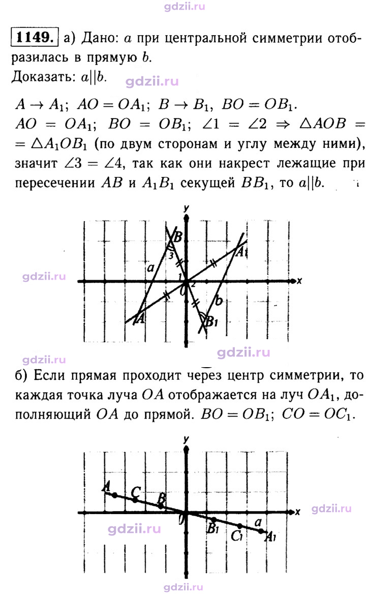 Скан решения номера 1149
