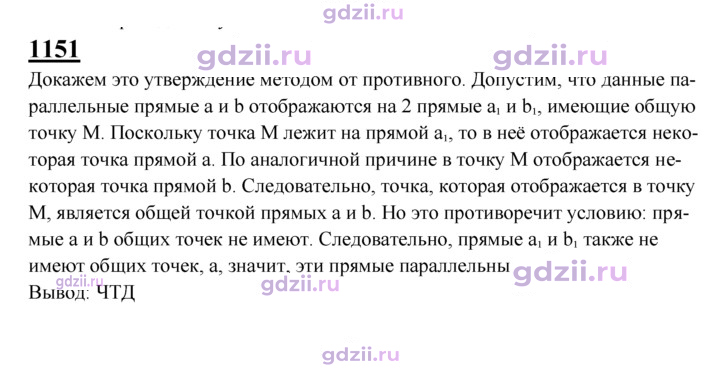 Скан решения номера 1151