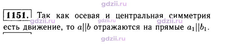 Скан решения номера 1151