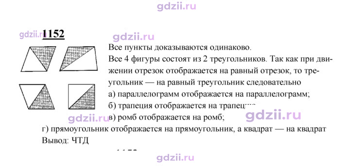 Скан решения номера 1152