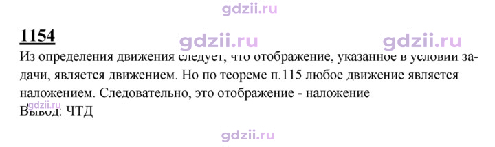 Скан решения номера 1154