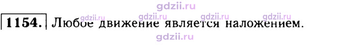 Скан решения номера 1154