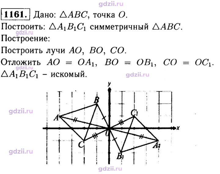 Скан решения номера 1161