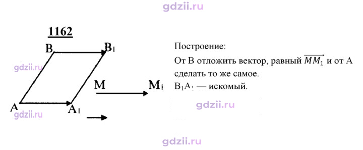 Скан решения номера 1162