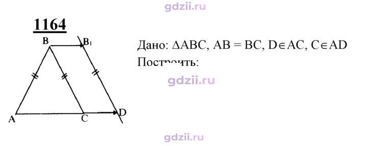 Скан решения номера 1164