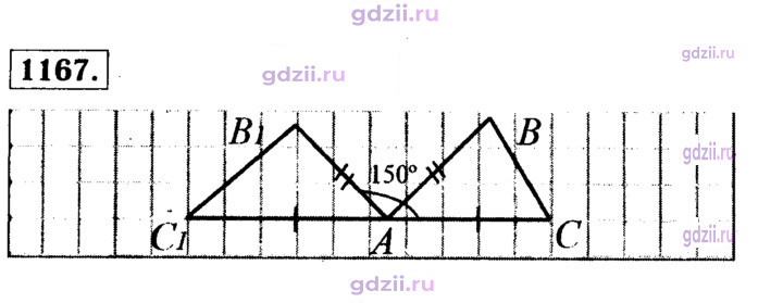 Скан решения номера 1167