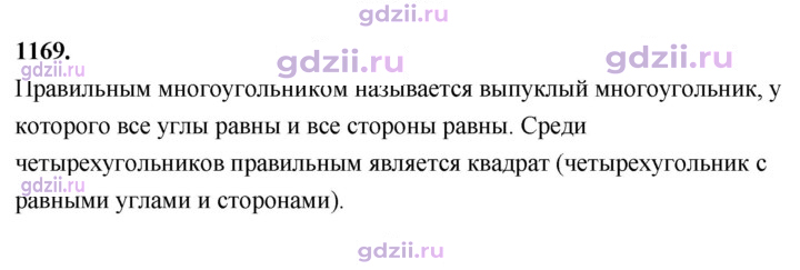Скан решения номера 1169
