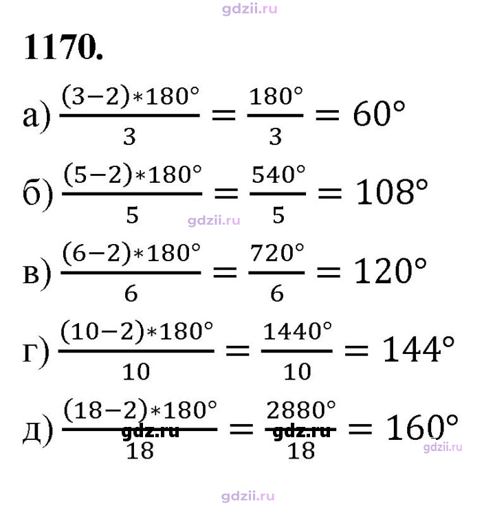 Скан решения номера 1170