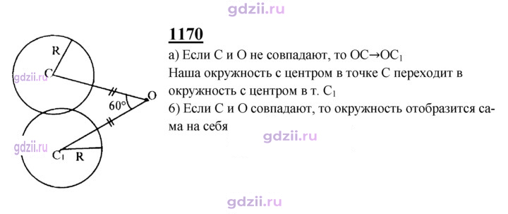 Скан решения номера 1170