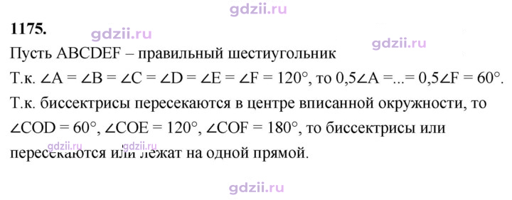 Скан решения номера 1175
