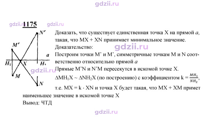 Скан решения номера 1175