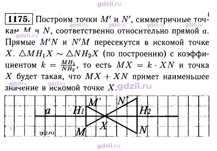 Скан решения номера 1175
