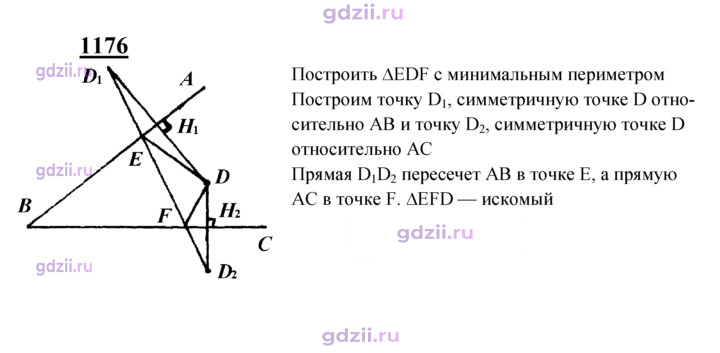 Скан решения номера 1176