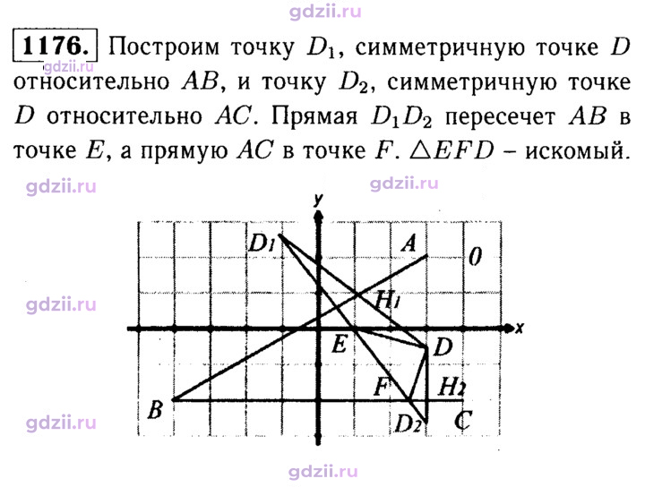 Скан решения номера 1176