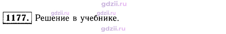 Скан решения номера 1177