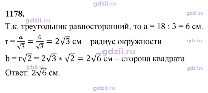 Скан решения номера 1178